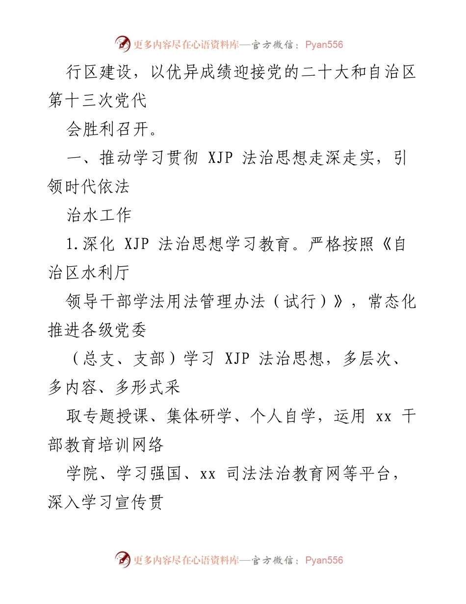 [工作方案] 法治建设 - 2022年法治建设工作实施方案.docx_第2页