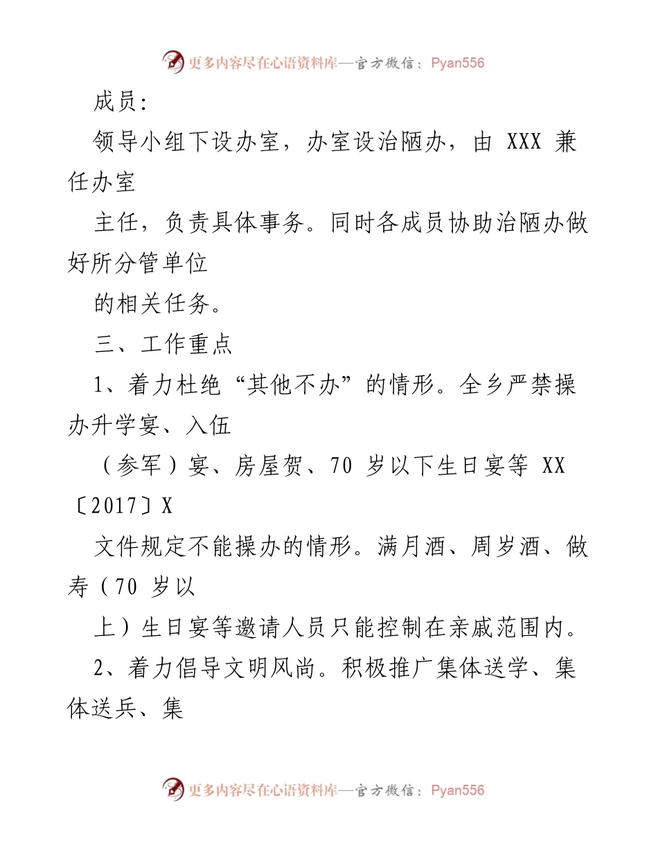 [工作方案] 乡镇治理 - 2023年XX乡治陋工作方案.docx_第2页