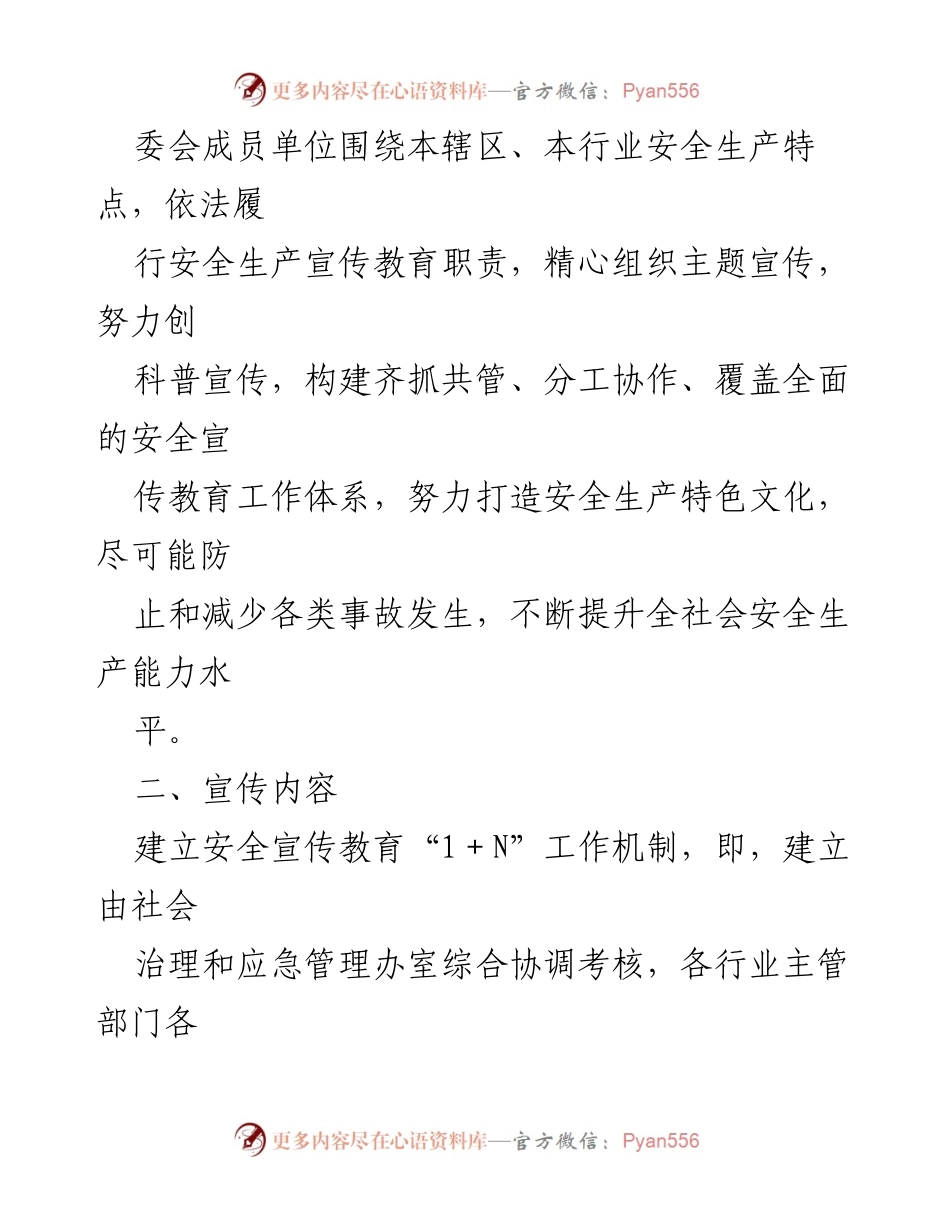 [工作方案] 安全宣传教育 - xx镇2022年安全宣传教育工作方案.docx_第2页