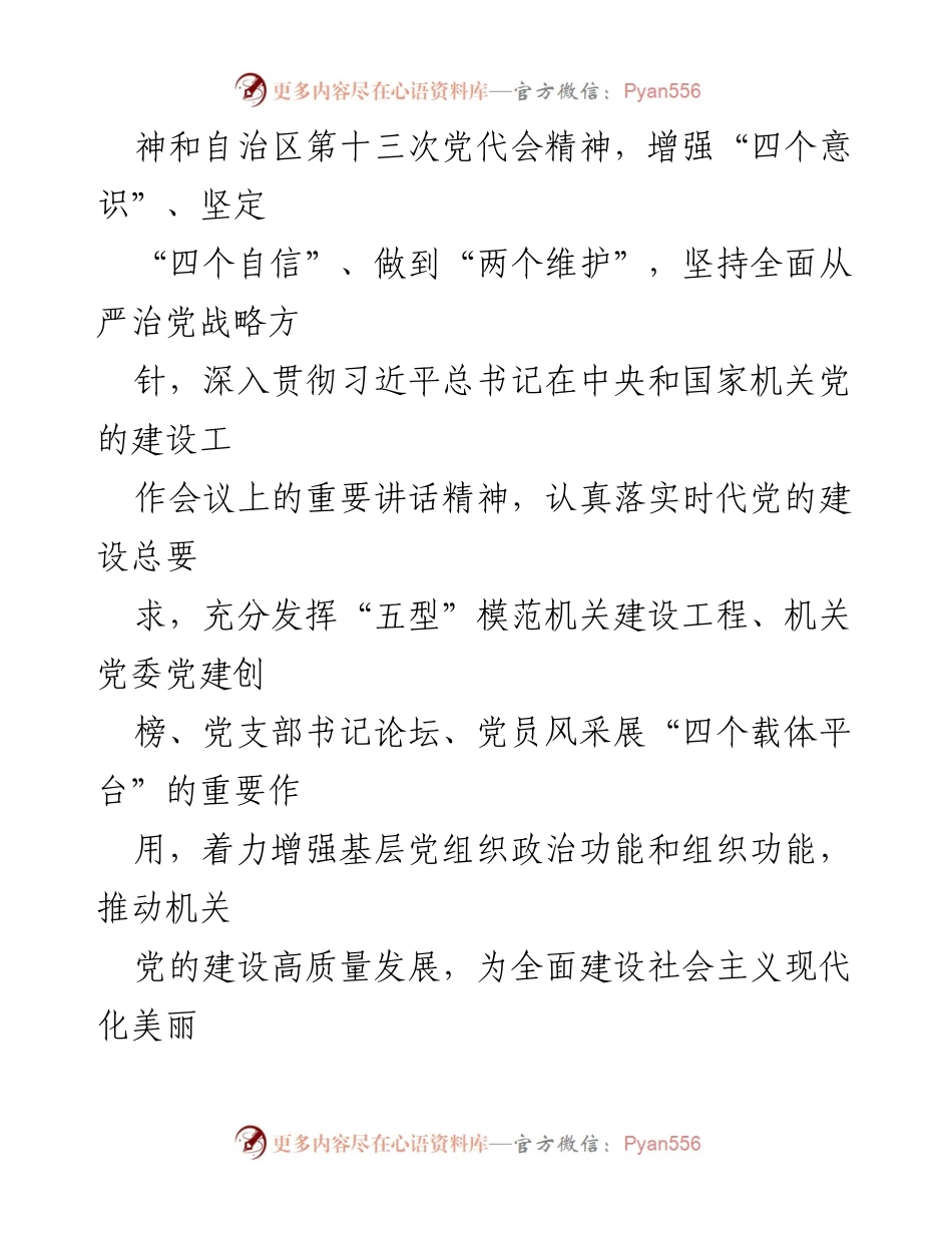 [工作要点] 党建工作会议 - 2023 年度党建工作要点汇总.docx_第2页