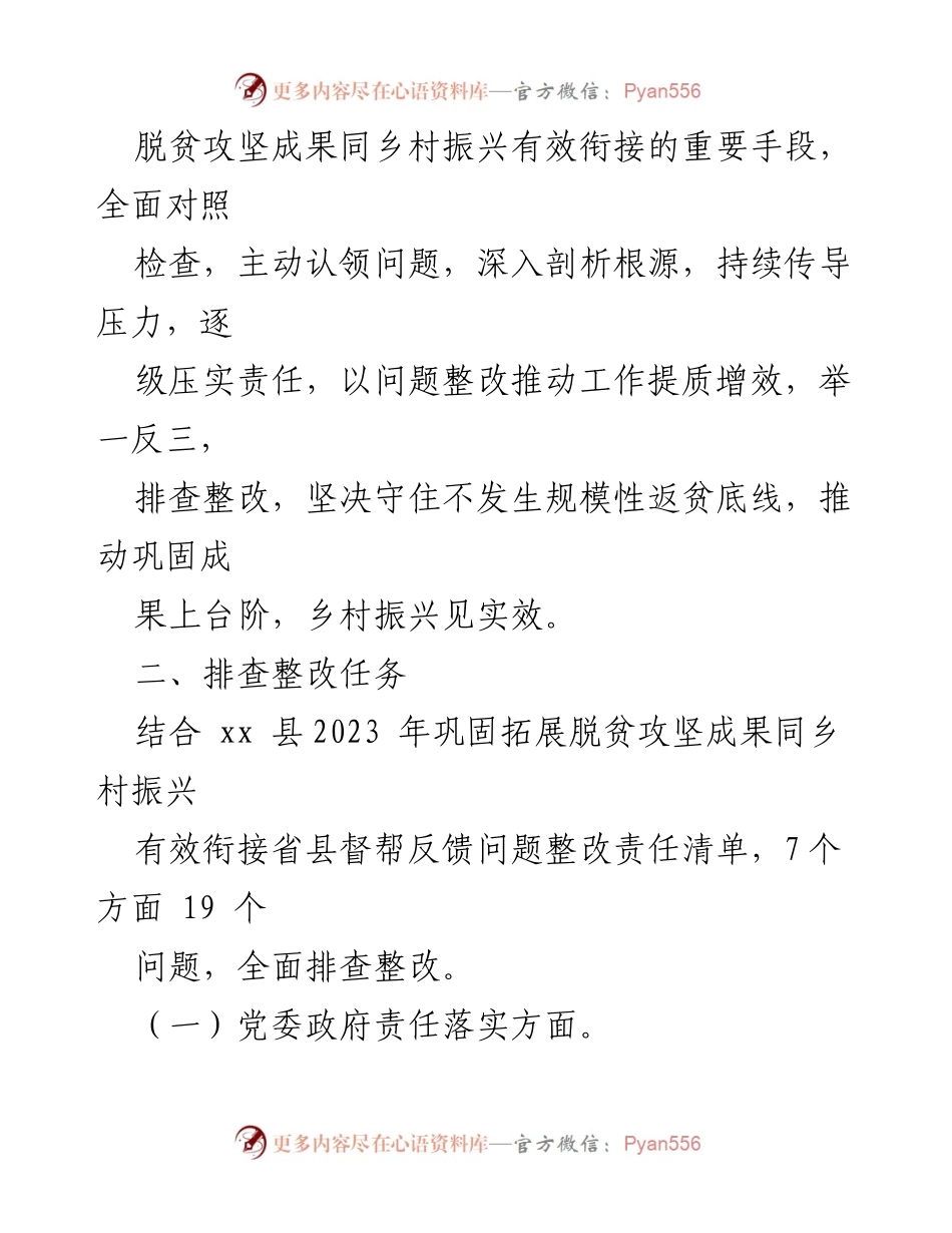 [工作方案] 镇级会议 - xx镇2023年脱贫攻坚与乡村振兴衔接问题整改方案.docx_第2页