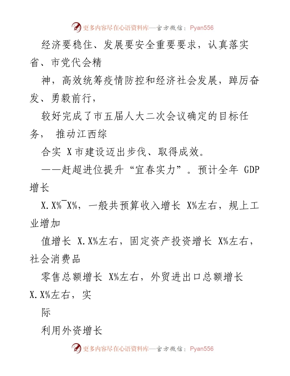 [工作报告] 市政府大会 - 2023年X市政府工作报告_4.docx_第2页