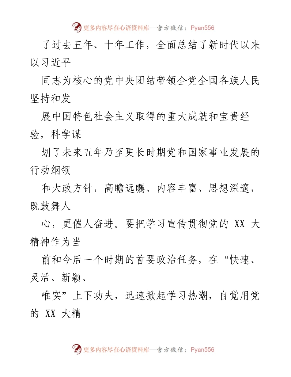 [工作方案] 镇党委 - 学习宣传贯彻党的二十大精神的工作方案与计划.docx_第2页
