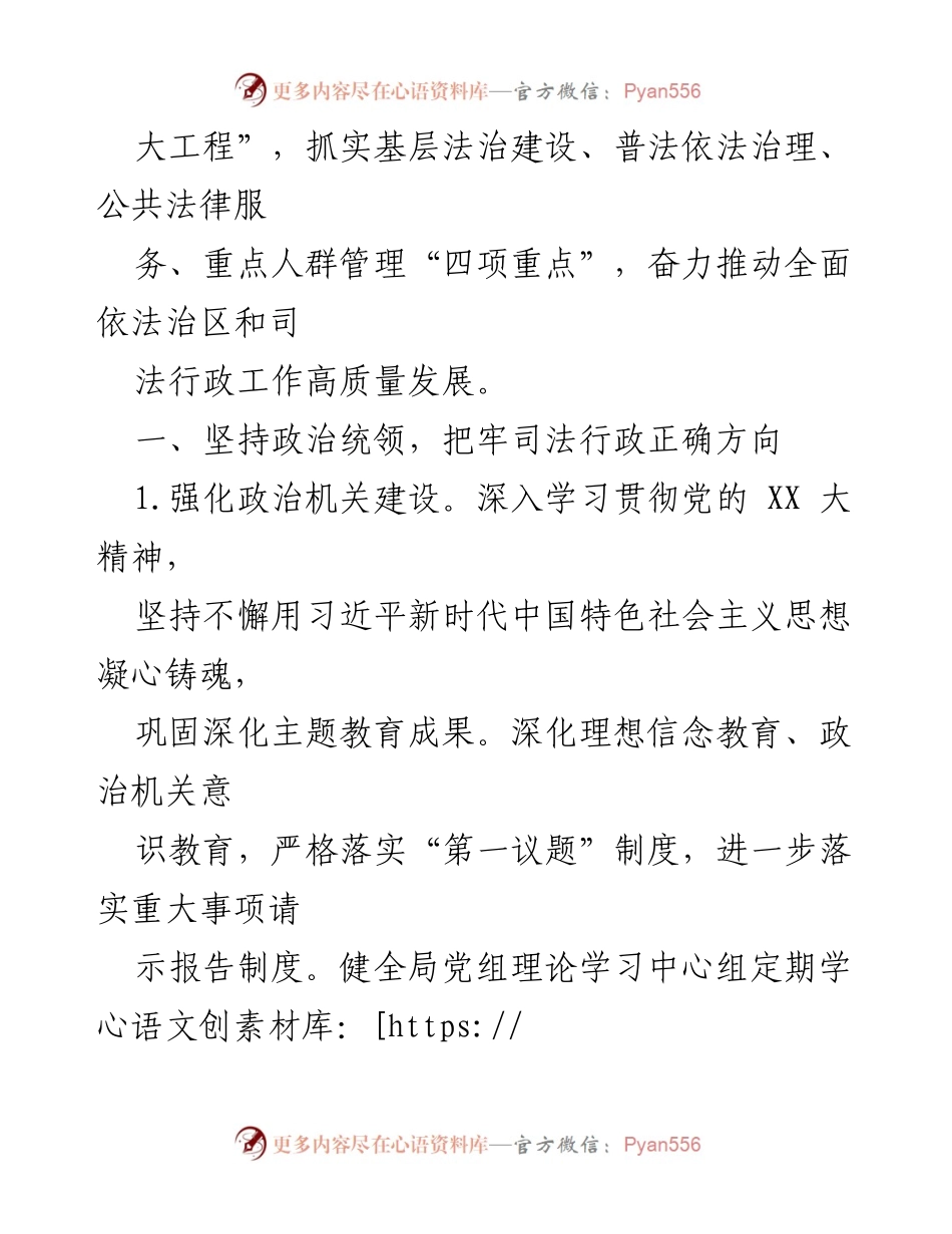 [工作要点] 2024年工作计划 - XX区司法局2024年工作要点与实施策略.docx_第2页