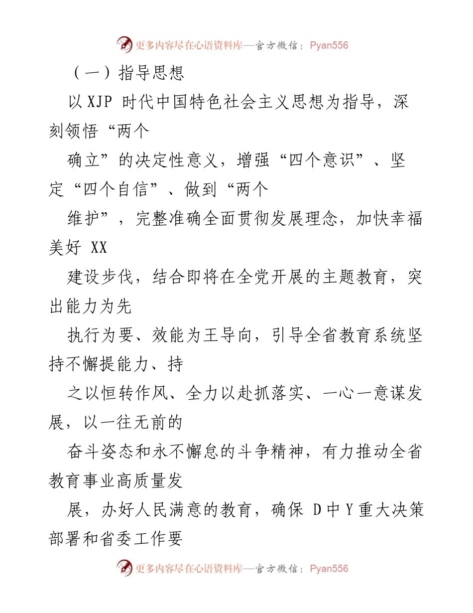 [工作方案] 教育系统 - XX省教育系统“三抓三促”行动工作方案_1.docx_第2页