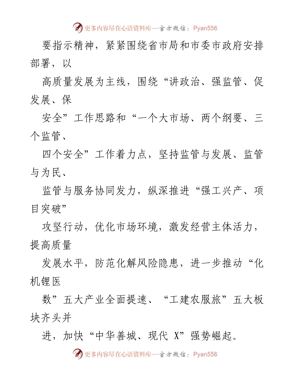 [工作要点] 市场监管局 - 2024年度市场监管工作要点及目标.docx_第2页