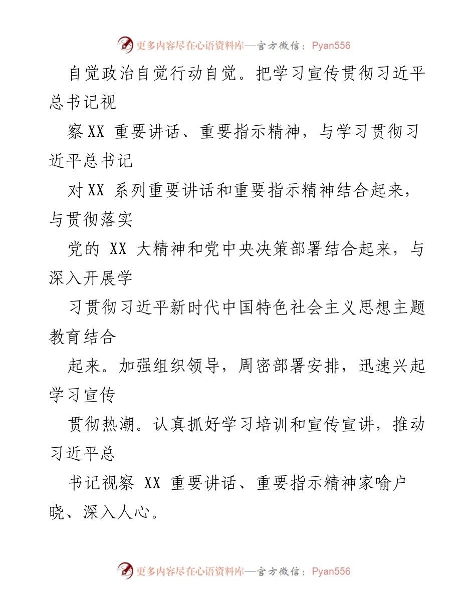 [工作方案] 学习宣传贯彻 - 深入学习宣传贯彻习近平总书记视察XX重要讲话精神的工作方案.docx_第2页