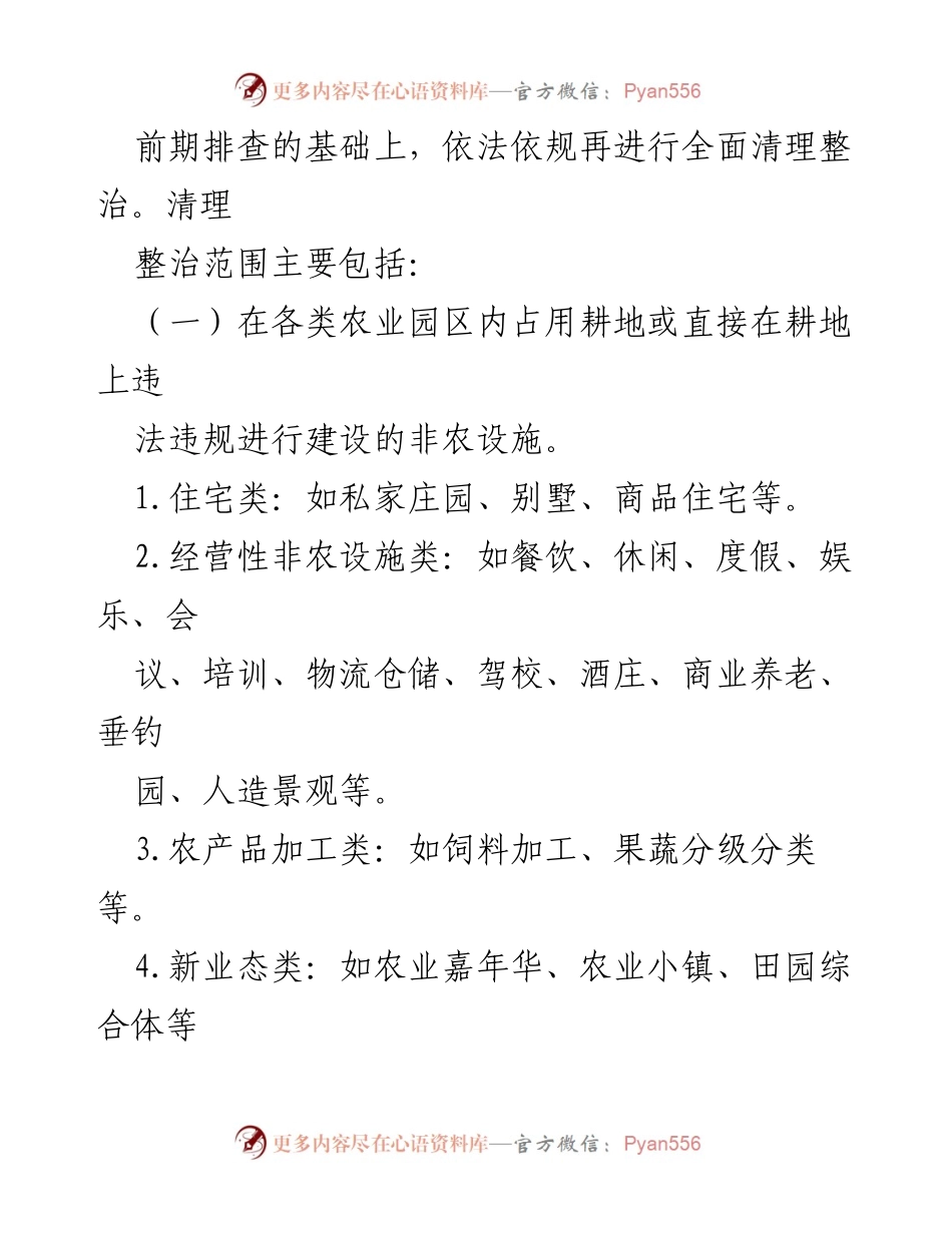 [工作方案] 农业整治 - 崇兴镇“大棚房”问题专项清理整治行动方案.docx_第2页