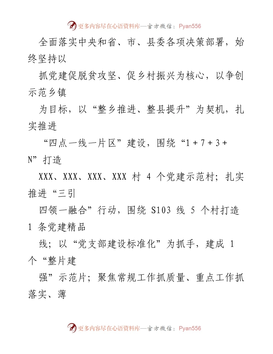 [工作方案] 农村基层党建 - ZZZ 镇农村基层党建“整乡推进”工作方案_1.docx_第2页