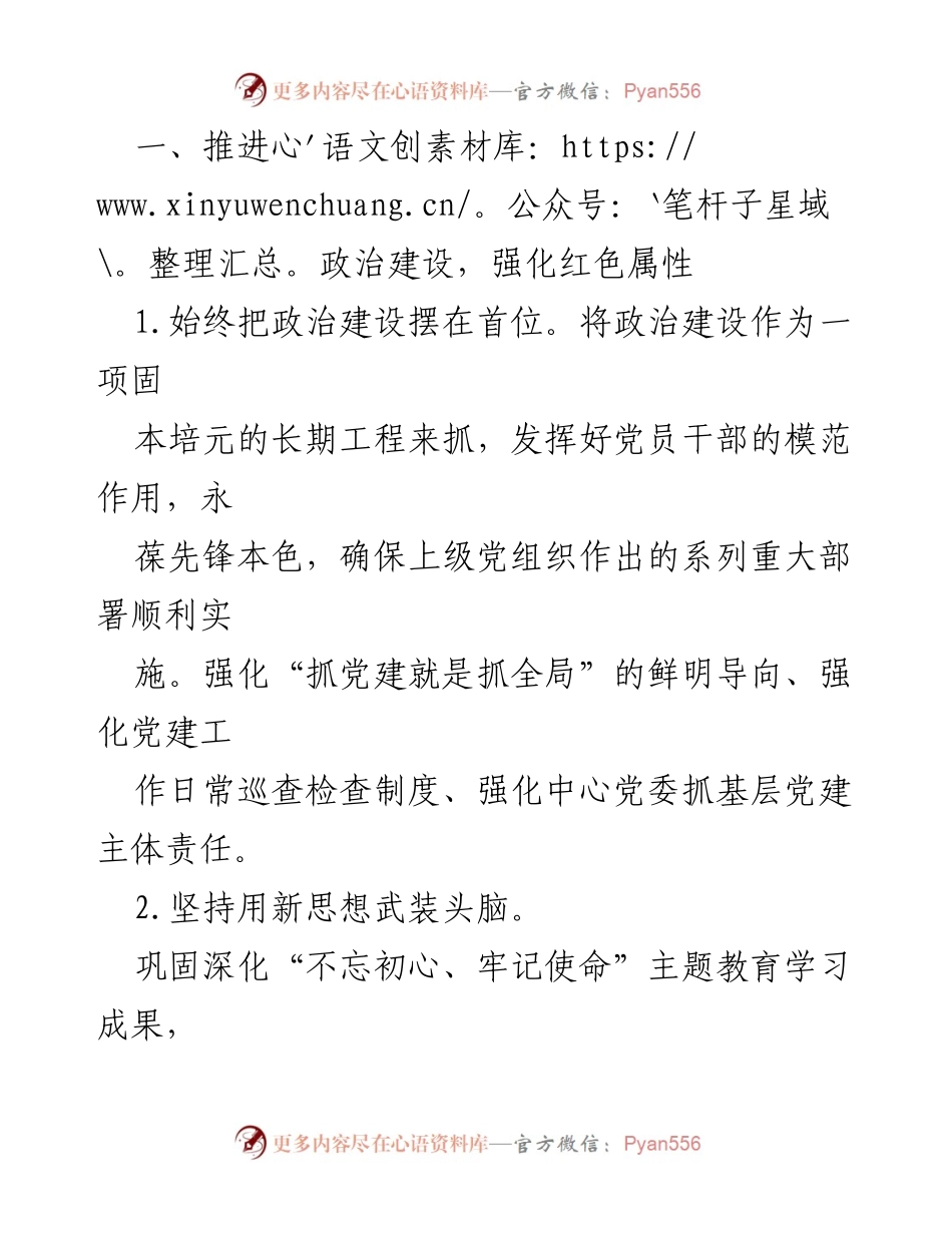 [工作要点] 党建工作会议 - 2024年XX市党建工作总体思路与实施要点.docx_第2页