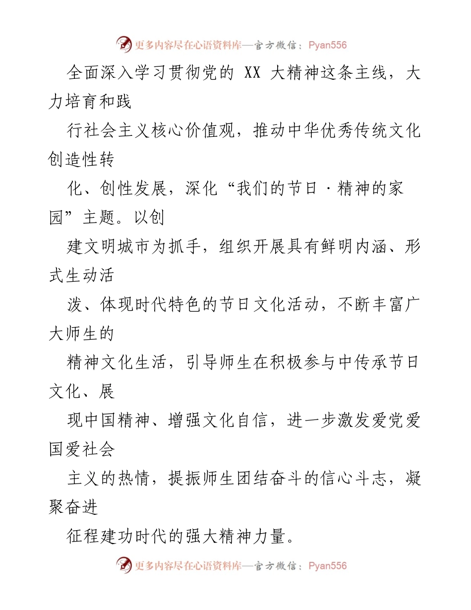 [工作方案] 教育系统 - 2023年度“我们的节日”主题活动实施方案.docx_第2页