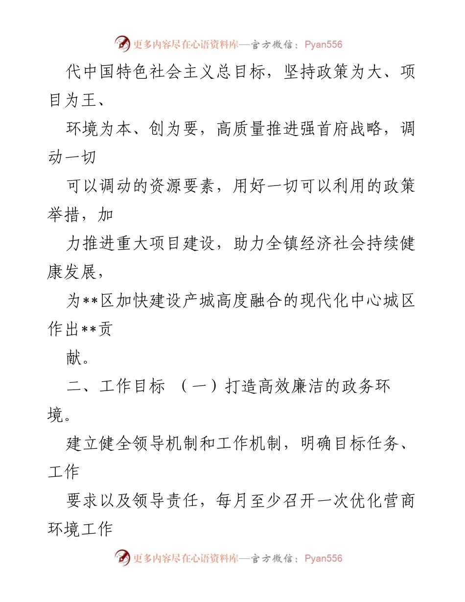 [工作方案] 优化营商环境 - 2023年优化营商环境实施方案.docx_第2页