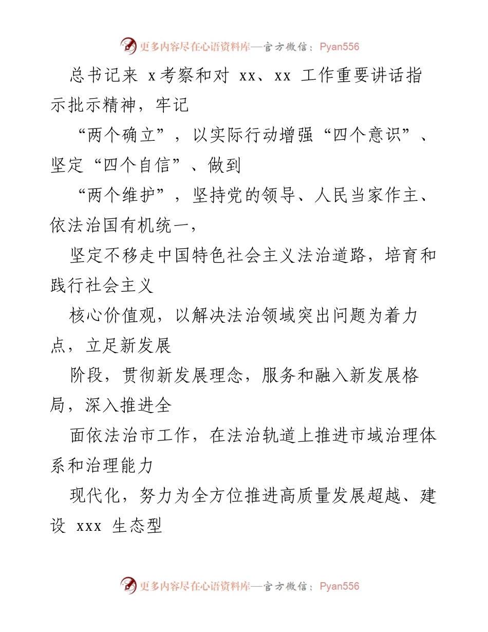 [工作方案] 法治建设 - xx市城市管理局法治建设实施方案（202X-2025年）.docx_第2页