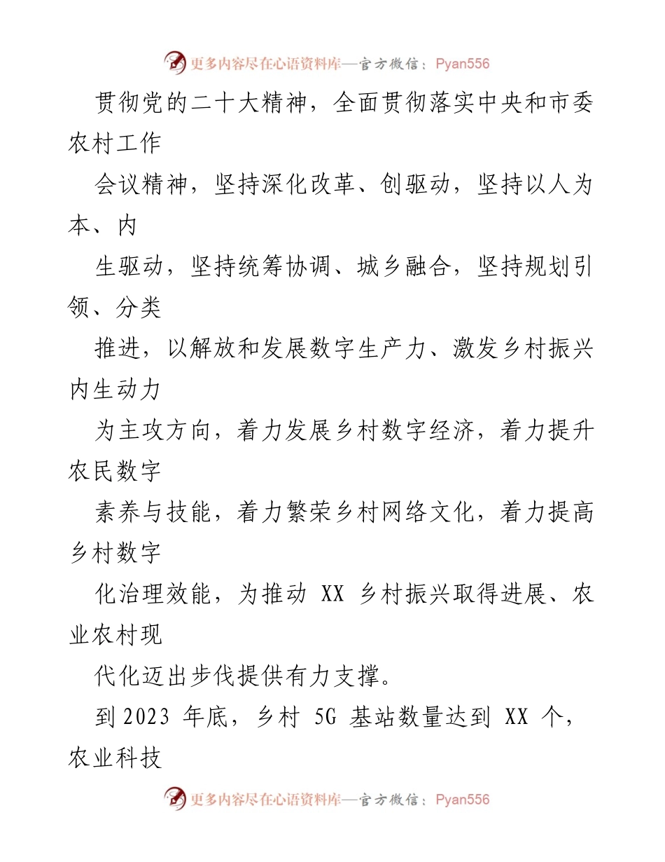 [工作方案] 数字乡村建设 - 2023年某区数字乡村建设行动方案_1.docx_第2页