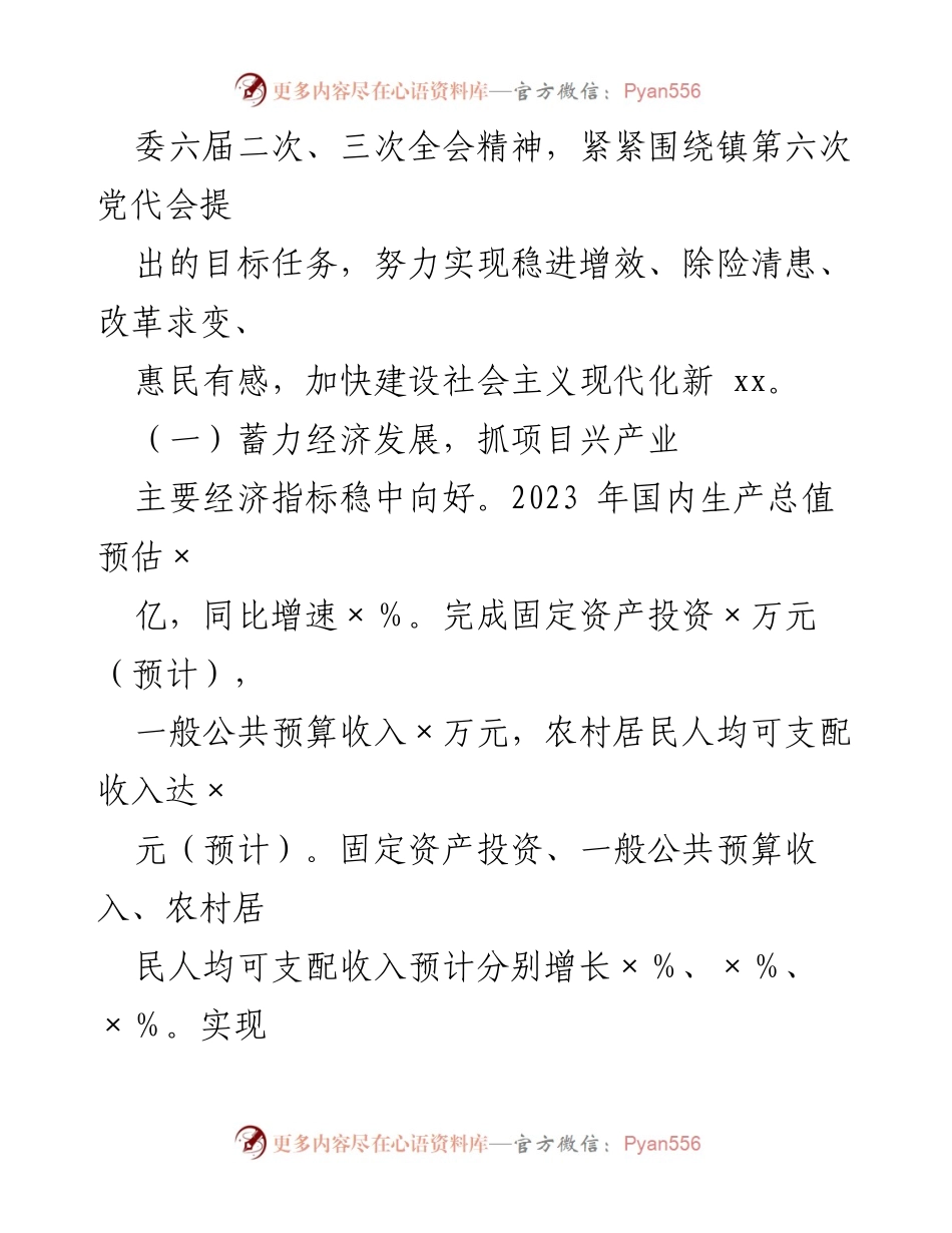 [工作报告] 镇人民政府 - 2023年工作总结与发展规划.docx_第2页