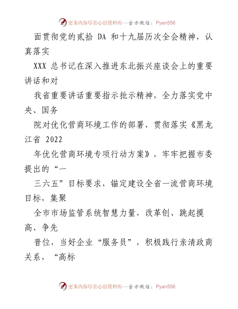 [工作方案] 优化营商环境专项行动 - 2023年第二季度优化营商环境专项行动实施方案.docx_第2页
