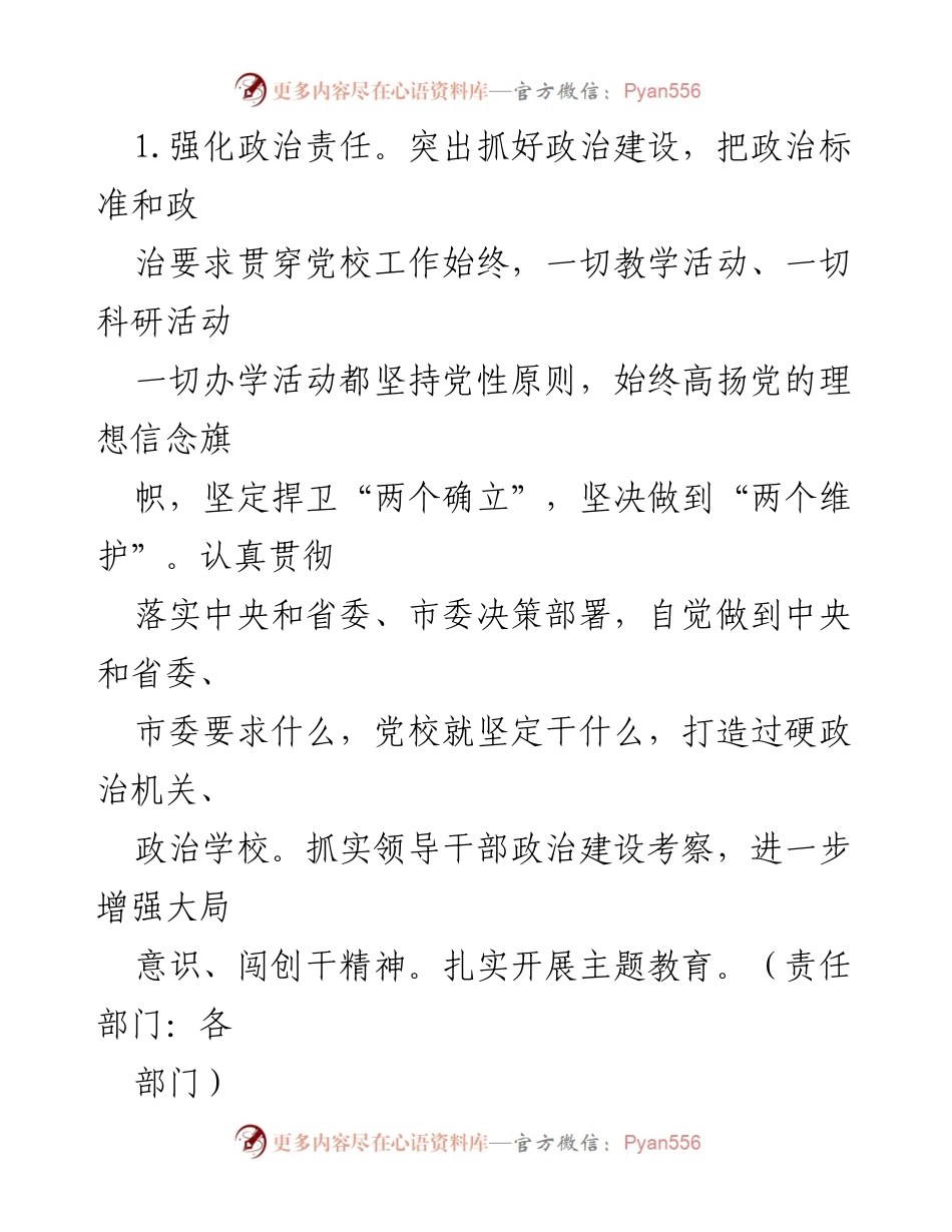 [工作要点] 党校工作会议 - 2023年党校工作要点与发展方向_1.docx_第2页