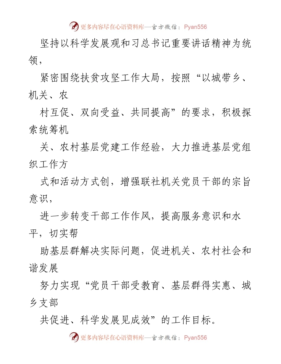 [工作方案] 党建活动 - 党支部联建共建实施方案.docx_第2页