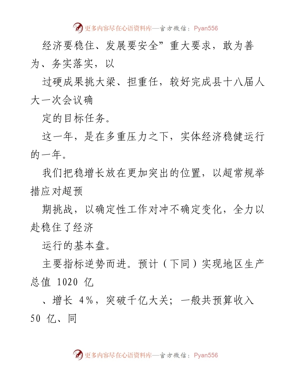 [工作报告] 政府大会 - 2023年X县政府工作报告.docx_第2页