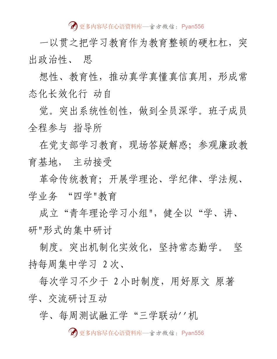 [工作汇报] 教育整顿 - 县纪委监委检视整治环节工作汇报.docx_第2页