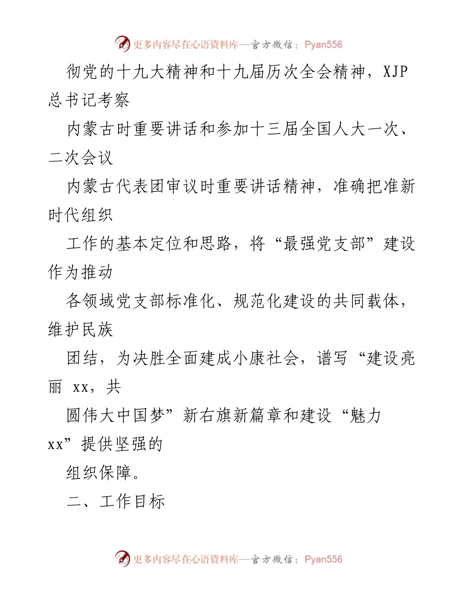 [工作方案] 乡镇党建 - 创建“最强党支部”实施方案.docx_第2页