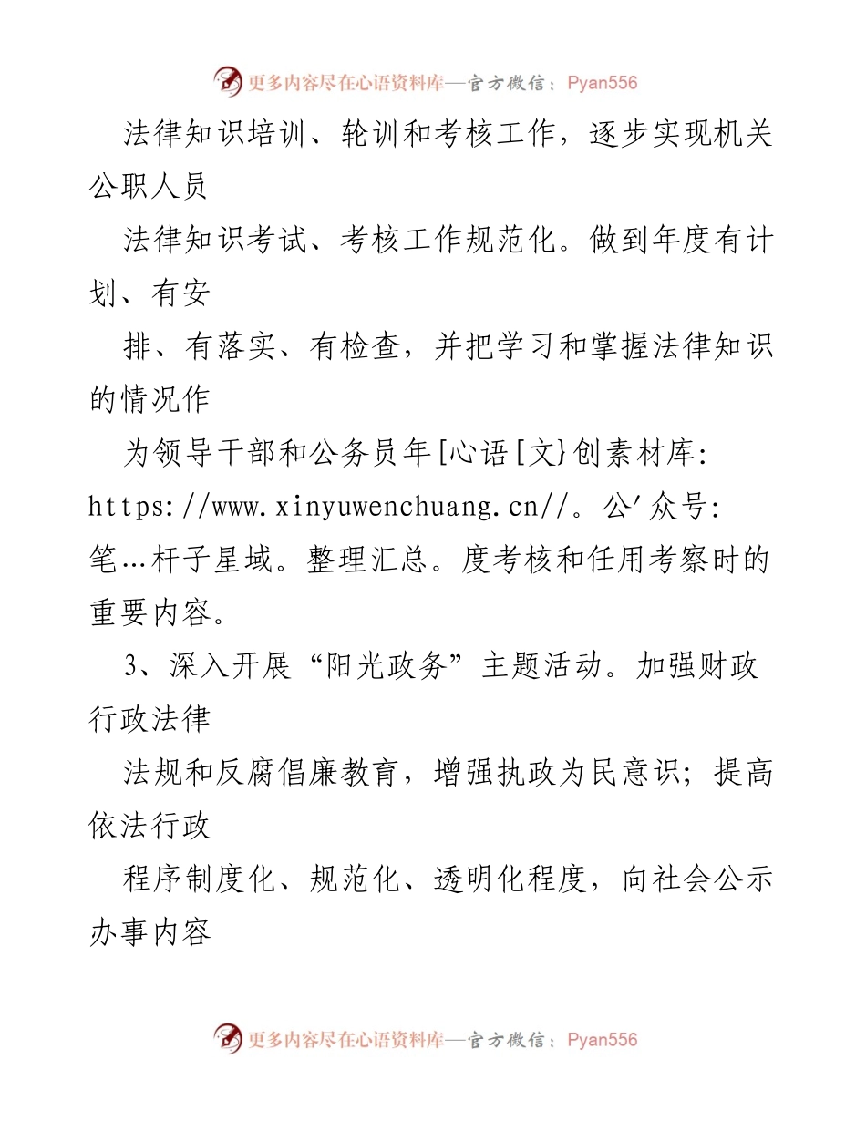[工作方案] 财政局 - 法律六进指导方案.docx_第2页