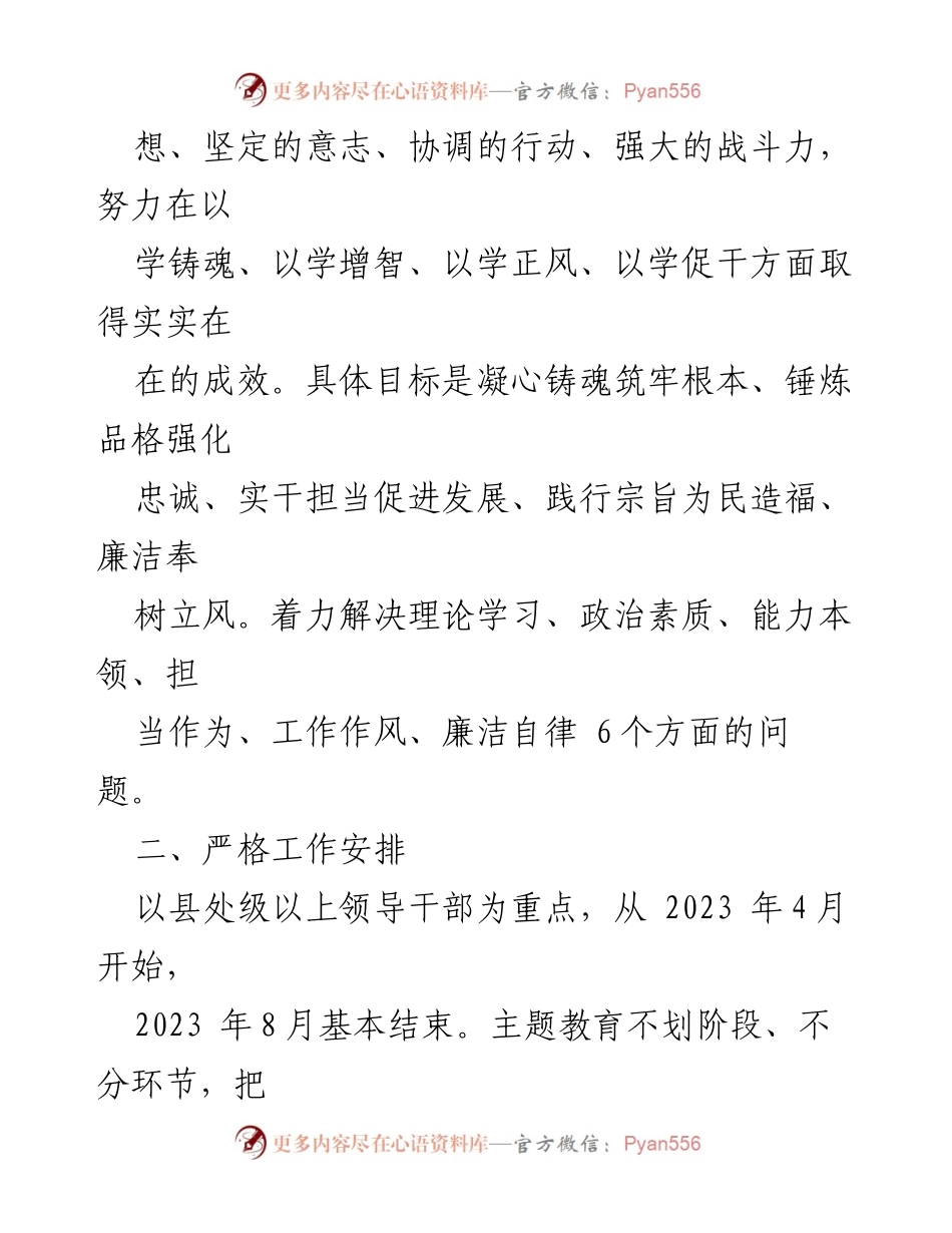 [工作方案] 主题教育 - 深入开展2023年主题教育的工作方案.docx_第2页