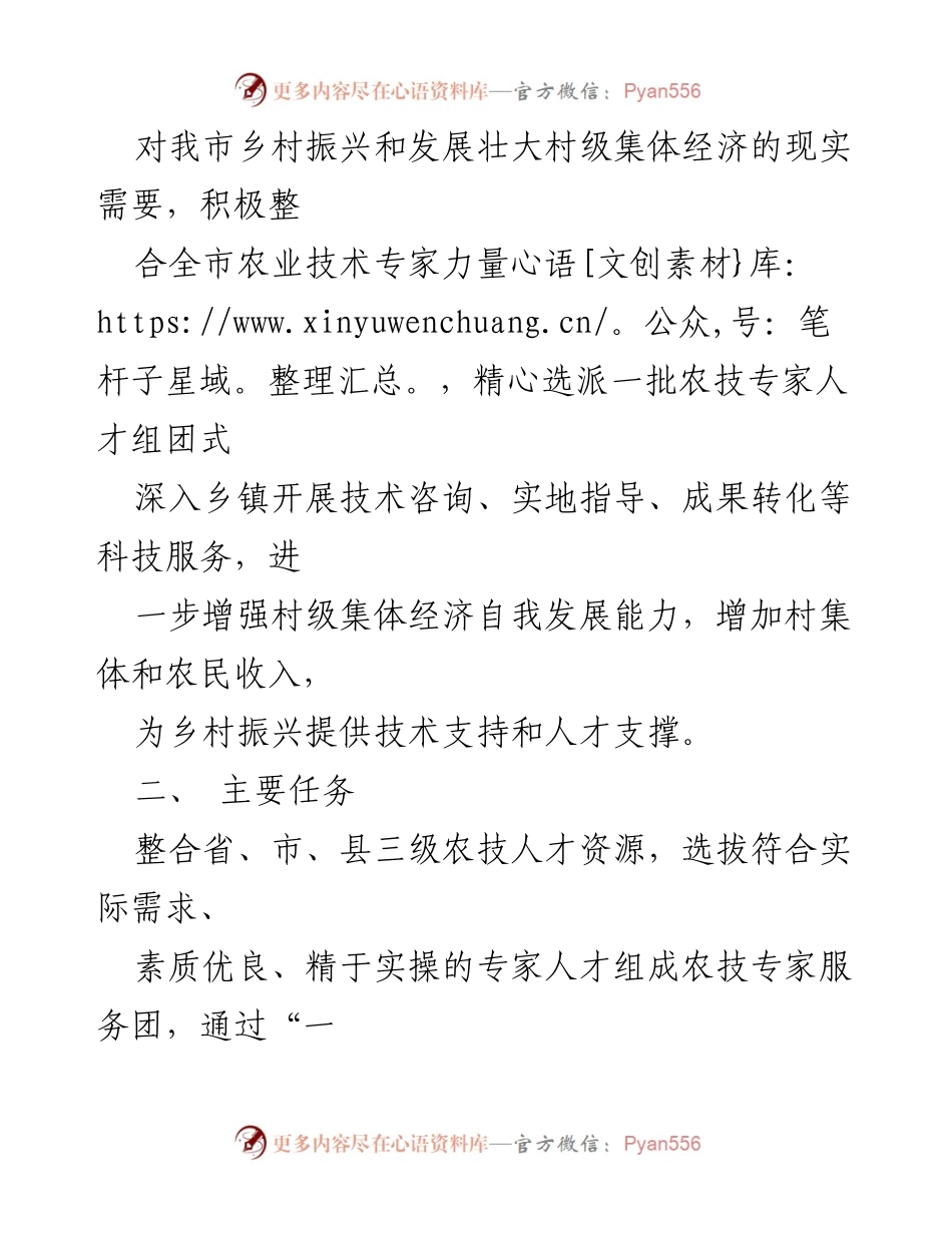 [工作方案] 农业科技服务 - 实施“农技专家服务团下基层”专项行动的工作方案.docx_第2页