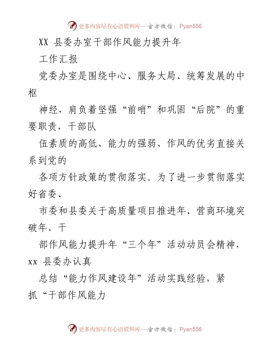 [工作汇报] 干部作风能力提升年 - 提升干部作风能力，服务大局的实践经验总结.docx_第1页