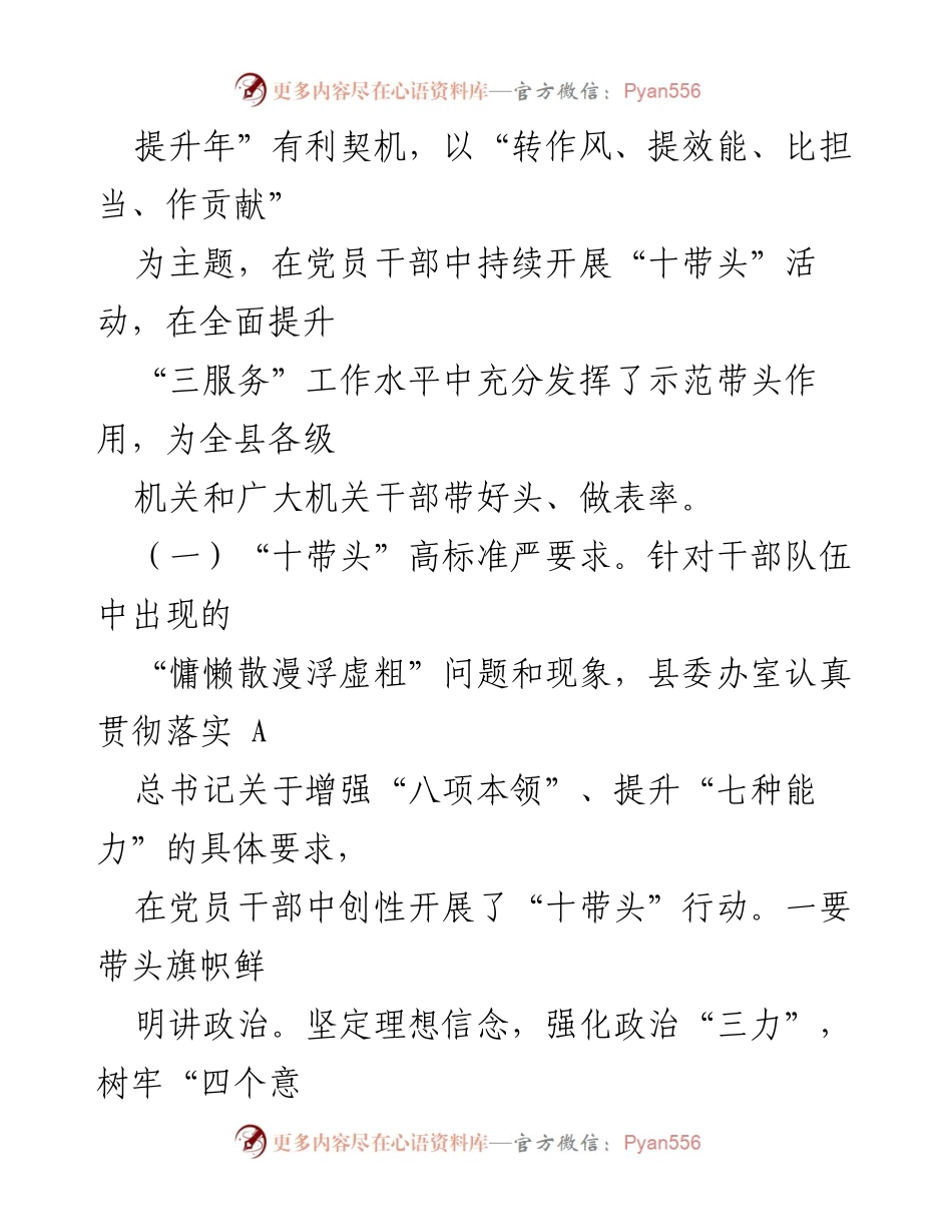 [工作汇报] 干部作风能力提升年 - 提升干部作风能力，服务大局的实践经验总结.docx_第2页