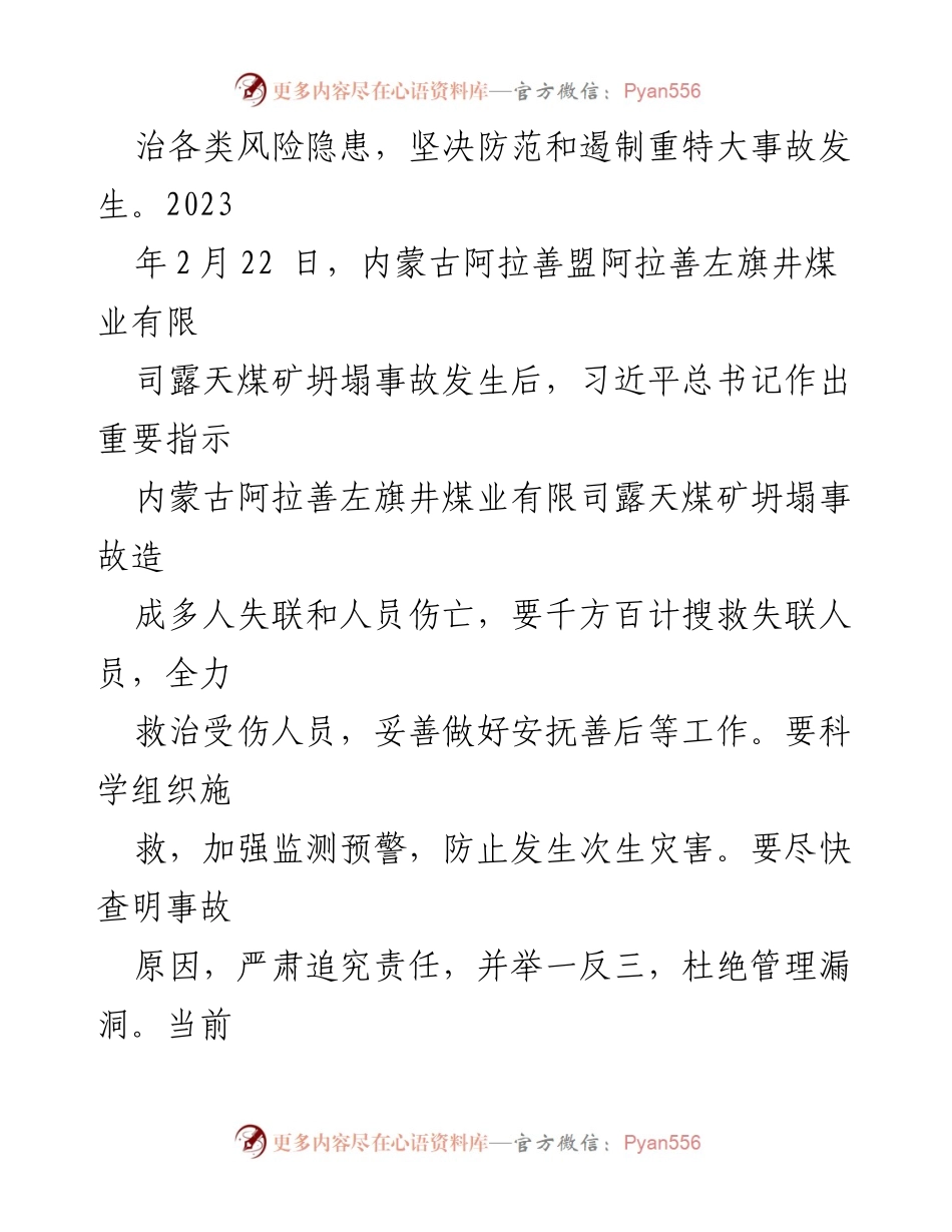 [工作方案] 安全生产专项行动 - 全市安全生产“查漏洞、补短板、保安全”专项行动方案.docx_第2页