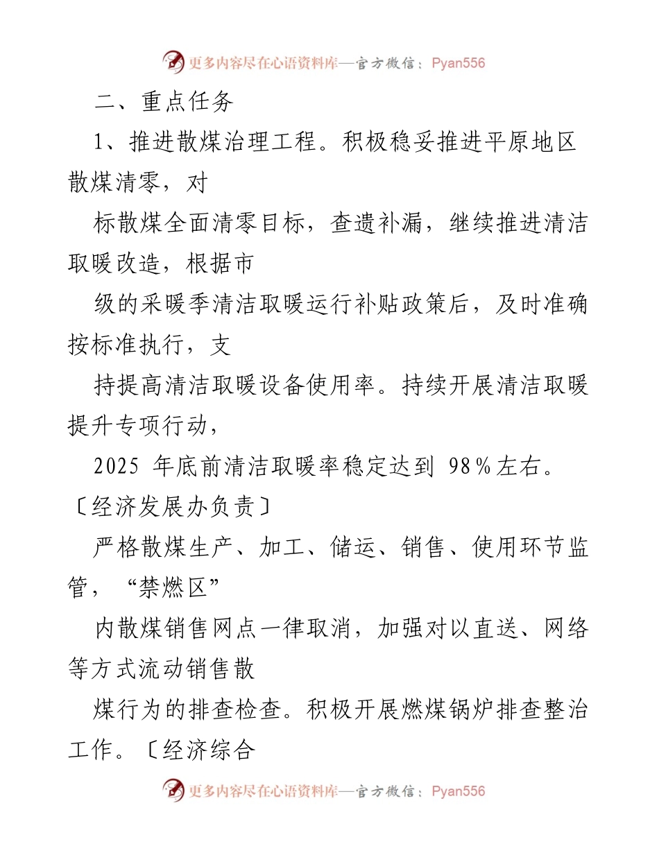 [工作方案] 大气污染治理 - xx 镇2023-2027年大气污染治理专项行动方案.docx_第2页