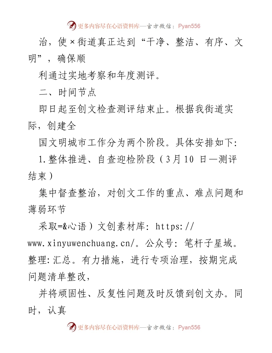 [工作方案] 创建文明城市 - 2023年XX街道全国县级文明城市创建工作方案.docx_第2页