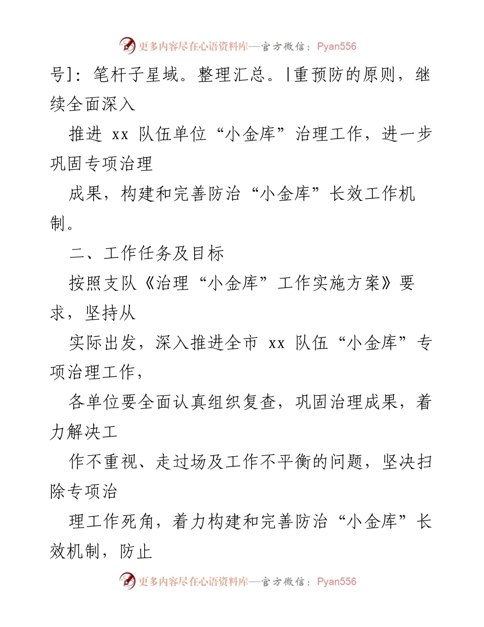 [工作方案] 治理“小金库” - 深入推进全市“小金库”治理工作实施方案.docx_第2页