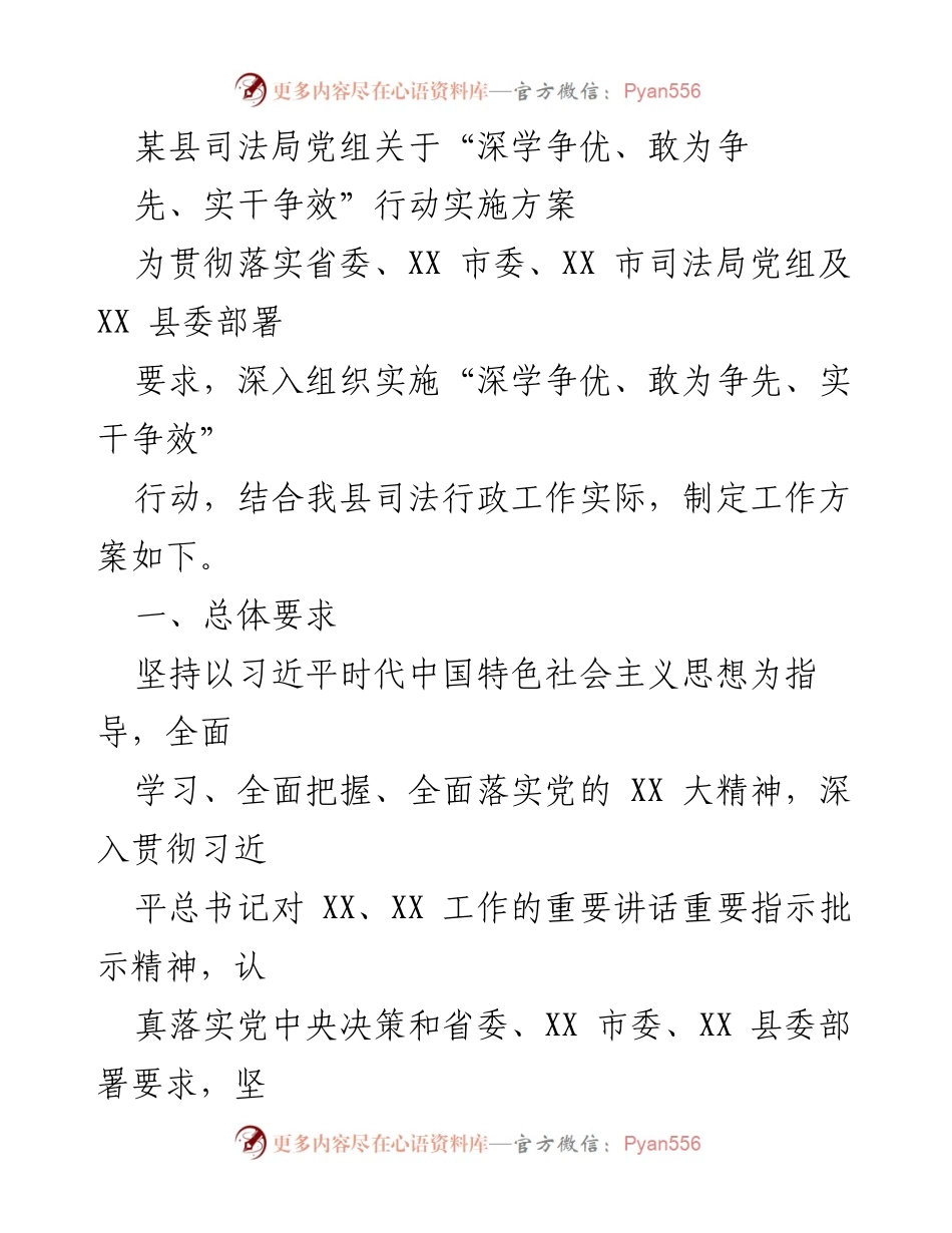 [工作方案] 司法局会议 - 深学争优、敢为争先、实干争效行动实施方案.docx_第1页