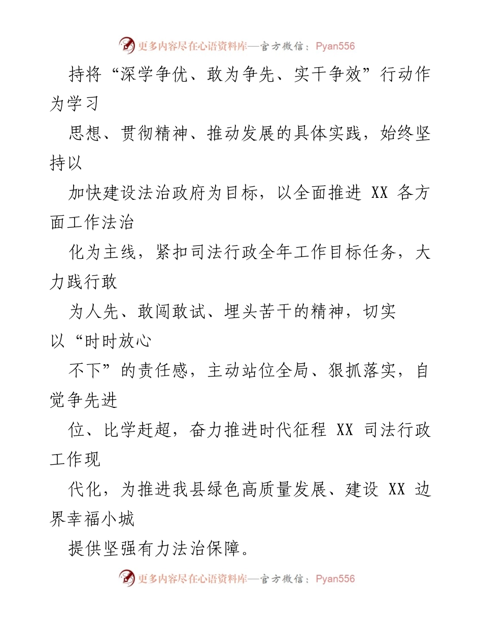 [工作方案] 司法局会议 - 深学争优、敢为争先、实干争效行动实施方案.docx_第2页