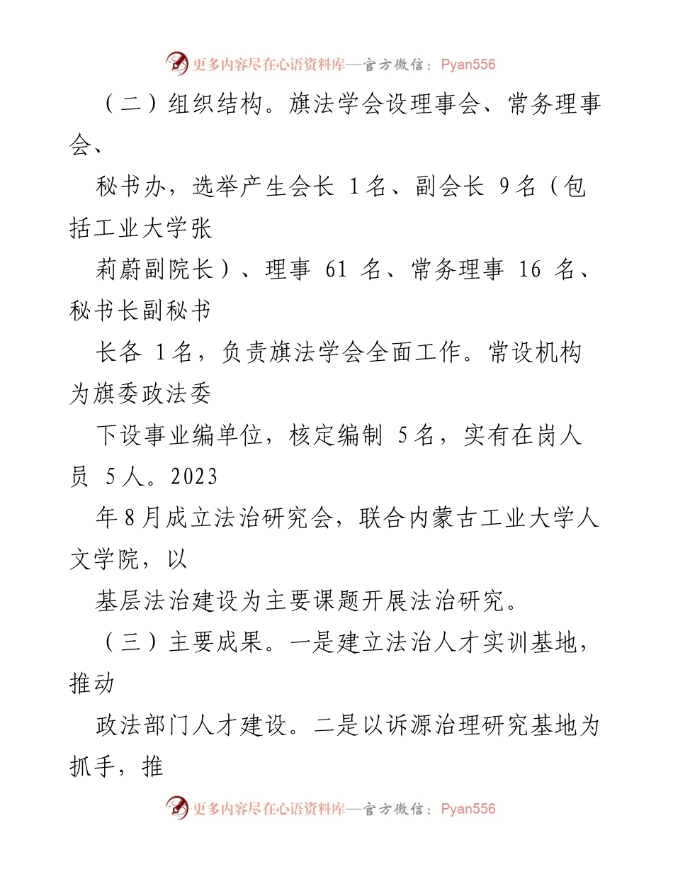 [工作汇报] 法学会年度会议 - 2023年FF法学会工作总结与成果展示.docx_第2页