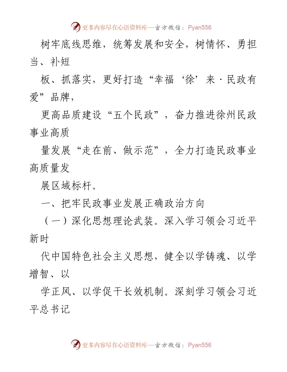 [工作要点] 2024年全市民政工作 - 2024年全市民政工作要点与发展方向.docx_第2页