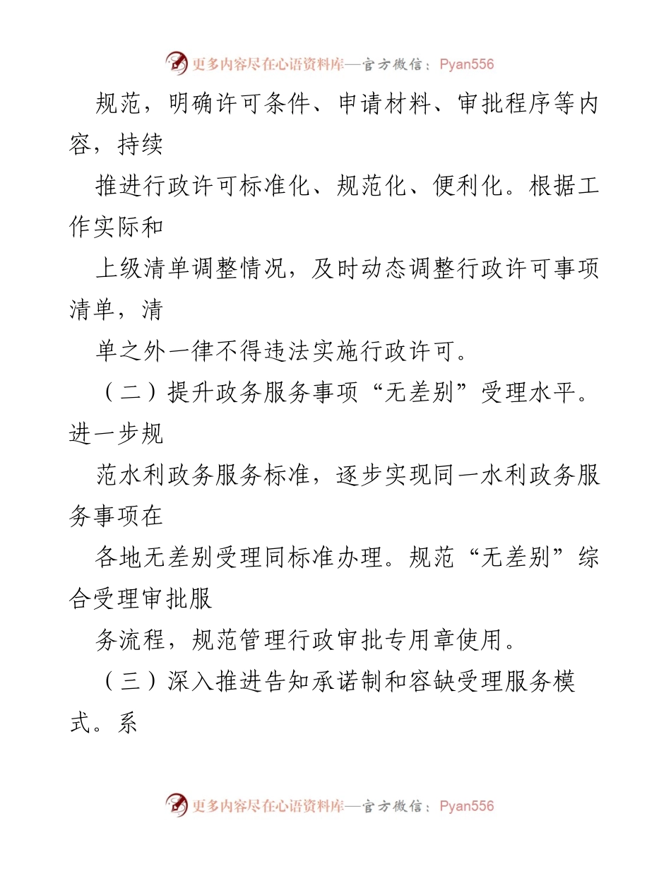 [工作方案] 水利厅 - 2023年XX省水利厅营商环境优化实施方案.docx_第2页