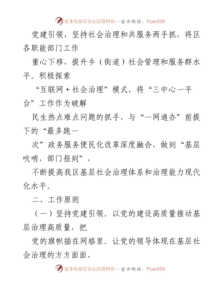 [工作方案] 基层社会治理 - XX区“三中心一平台”建设实施方案.docx_第2页