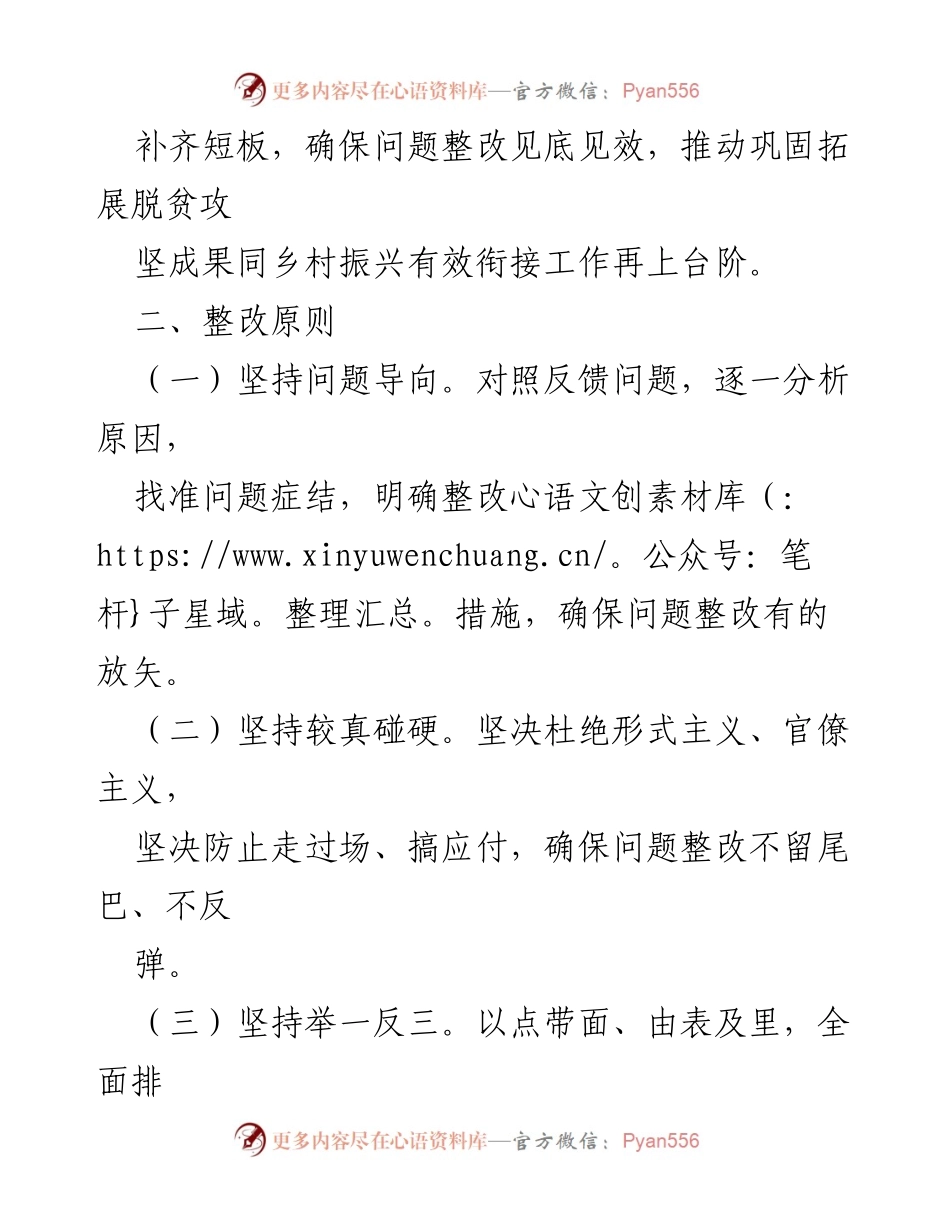 [工作方案] 乡村振兴考核 - XXX村脱贫攻坚成果巩固与乡村振兴衔接整改工作方案.docx_第2页