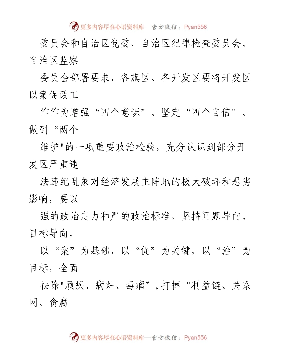 [工作方案] 开发区 - 2023年开发区以案促改工作方案.docx_第2页