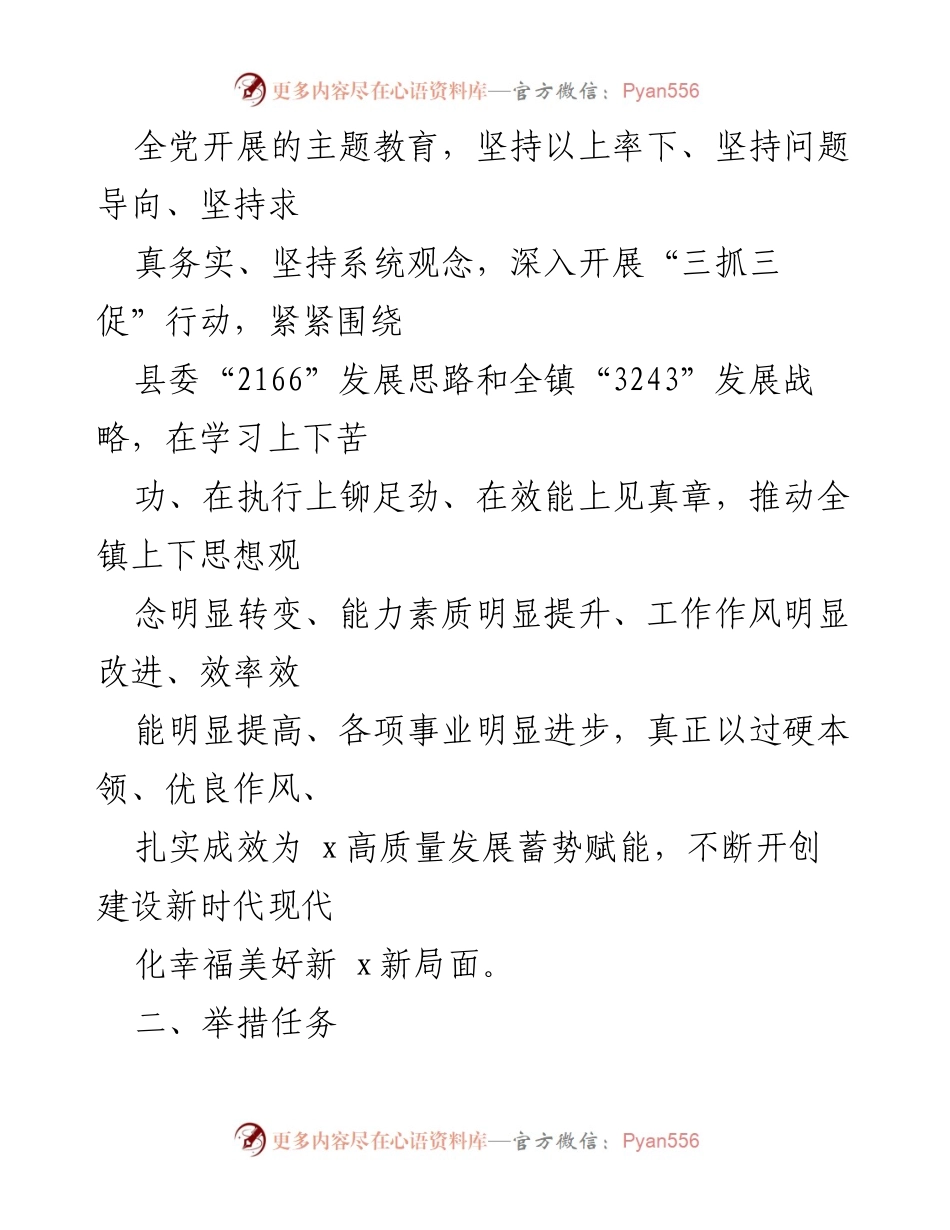 [工作方案] 镇党委 - 镇“抓学习促提升抓执行促落实抓效能促发展”行动实施方案.docx_第2页
