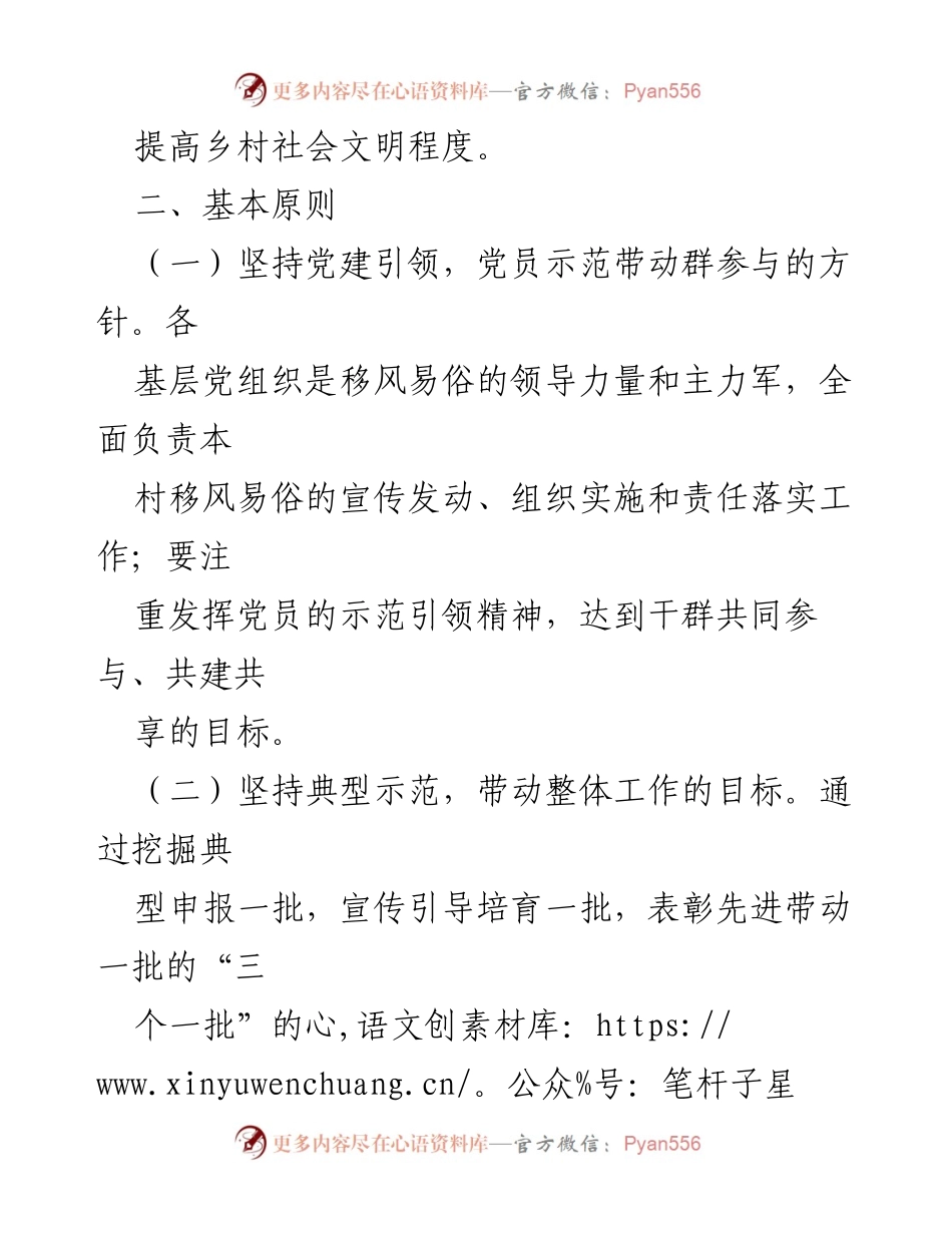 [工作方案] 移风易俗推进 - 2023年移风易俗工作方案.docx_第2页