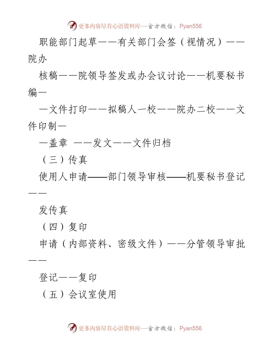 [工作流程文档] 办公室工作安排 - 办公室工作流程及管理规范.docx_第2页