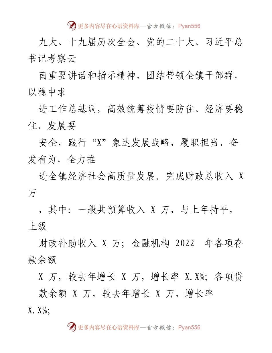 [工作报告] 政府会议 - XX 镇 2023 年政府工作报告总结.docx_第2页