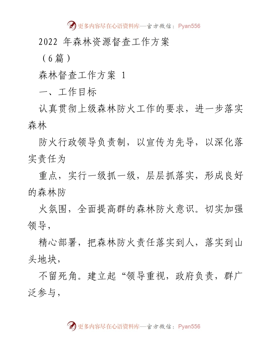 [工作方案] 森林防火 - 2022年森林防火工作方案实施细则.docx_第1页