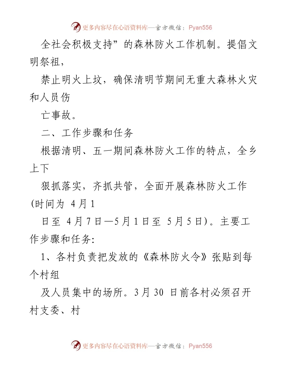 [工作方案] 森林防火 - 2022年森林防火工作方案实施细则.docx_第2页