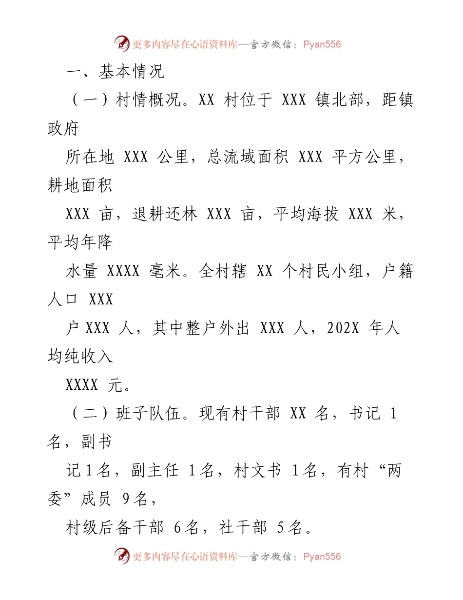 [工作方案] 村级党建 - XX村软弱涣散基层党组织整顿提升工作方案.docx_第2页