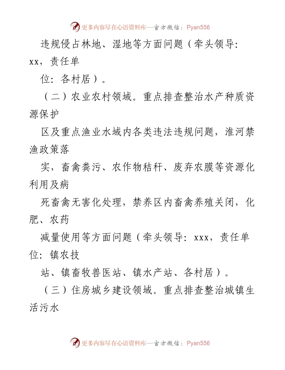 [工作方案] 镇生态环境整治 - 镇排查整治突出生态环境问题工作方案.docx_第2页
